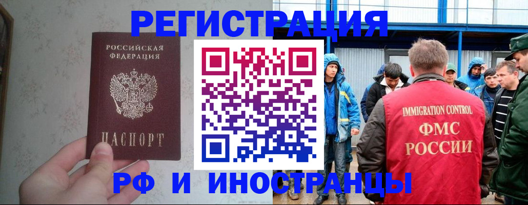 прописка законно в Новосибирске