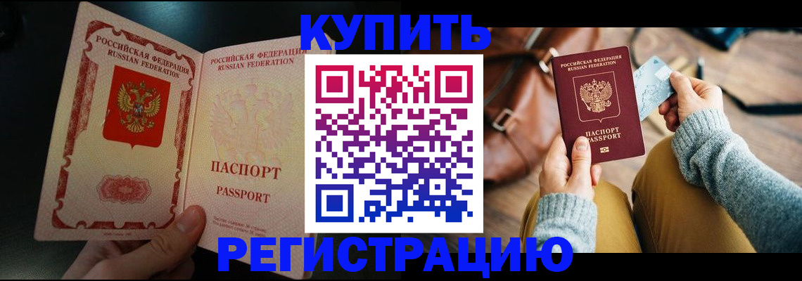 временная регистрация в квартире в Новосибирске