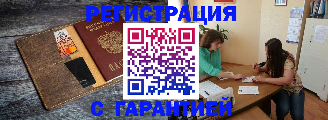 прописка ребенка в Новосибирске