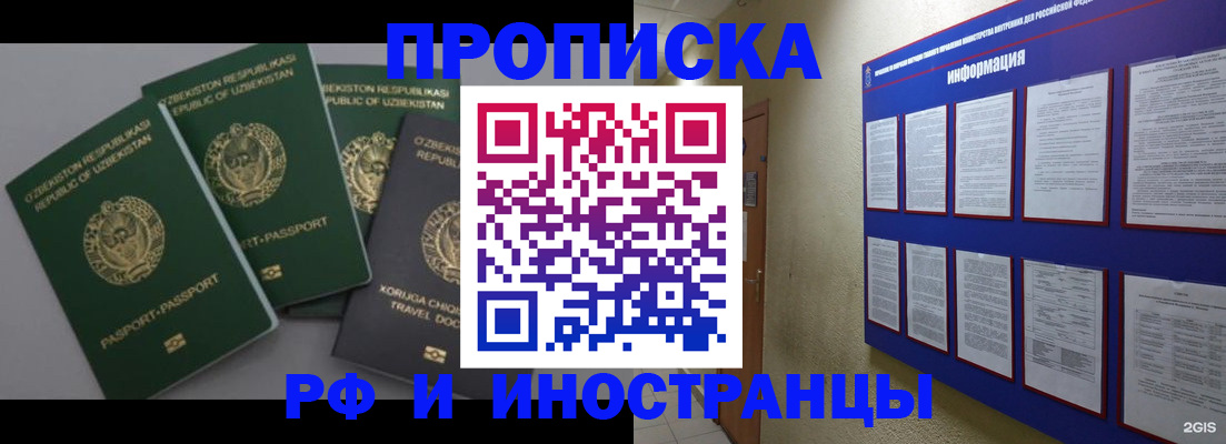 временная регистрация в квартире в Новосибирске