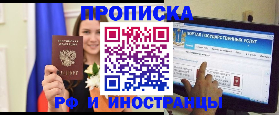 прописка 2025 в Новосибирске