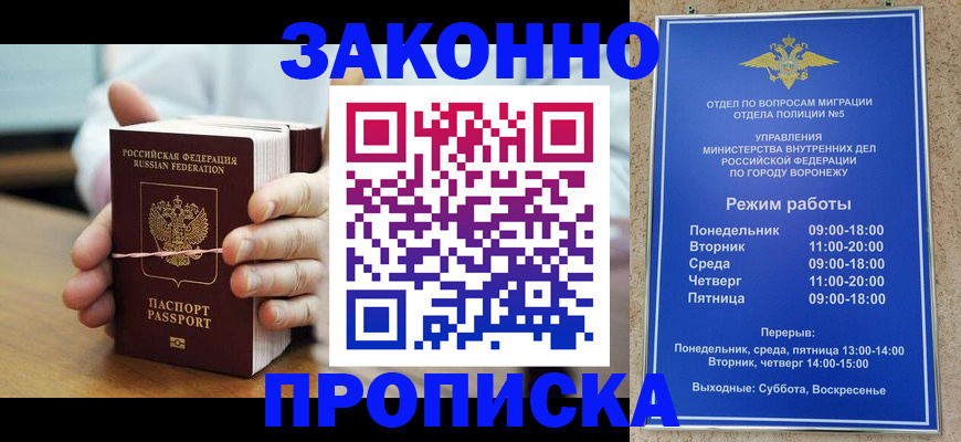 временная регистрация недорого в Новосибирске