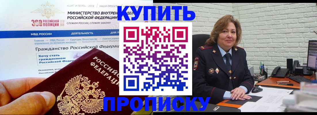 временная регистрация надежно в Новосибирске