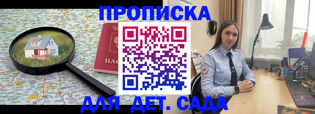 прописка ребенка в Новосибирске